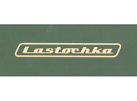 Масштабные модели производителя Lastochka